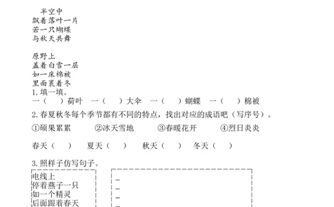 类文阅读&mdash;4田家四季歌_二年级上下册资料_小学二年级学习资料-25年更新版_2-01、小学二年级语文上册_2-1-2、练习题、作业、试题、试卷_专项练习_语文二（上）类文阅读