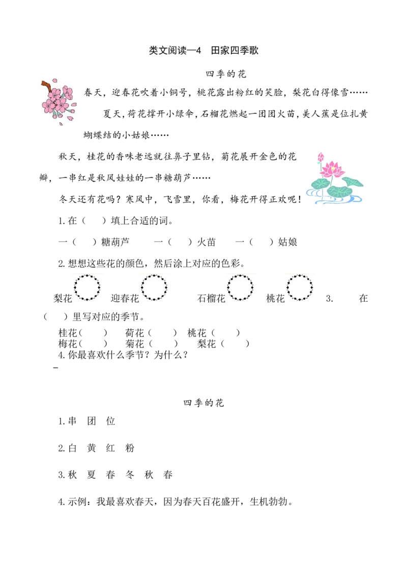 类文阅读&mdash;4田家四季歌_二年级上下册资料_小学二年级学习资料-25年更新版_2-01、小学二年级语文上册_2-1-2、练习题、作业、试题、试卷_专项练习_语文二（上）类文阅读