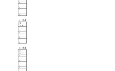沪教版六年制小学数学一年级上册练习3_一年级上下册资料_小学一年级学习资料-25年更新版_1-03、小学一年级数学上册_沪教版_06、期末试卷