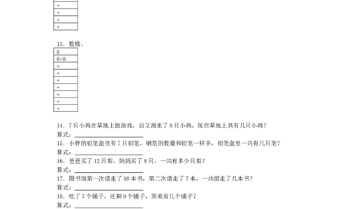 沪教版六年制小学数学一年级上册练习3_一年级上下册资料_小学一年级学习资料-25年更新版_1-03、小学一年级数学上册_沪教版_06、期末试卷