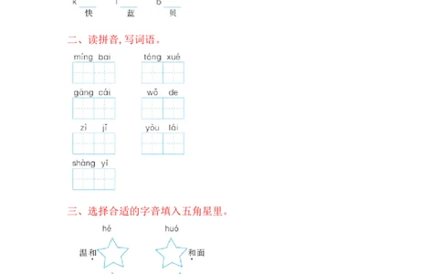 第7单元提升练习题1_一年级上下册资料_一年级上语数英上下册学习资料_3-6-1、小学一年级语文上册_统编、部编、人教（语文全国统一只有一个版）_3、单元测试卷