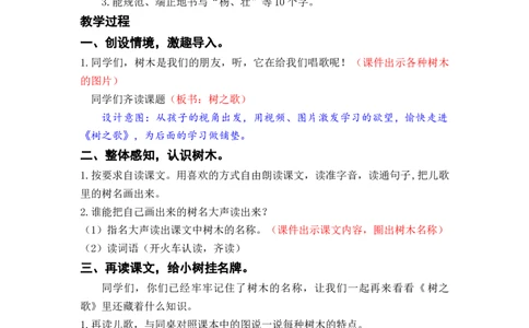 识字2.树之歌_二年级上下册资料_小学二年级学习资料-25年更新版_2-01、小学二年级语文上册_2-1-3、课件、讲义、教案_《名师教案》语文BB版二年级上册（2021秋）_第二单元