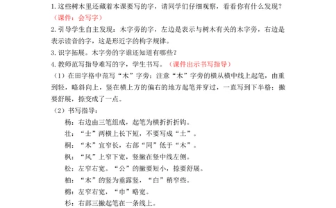 识字2.树之歌_二年级上下册资料_小学二年级学习资料-25年更新版_2-01、小学二年级语文上册_2-1-3、课件、讲义、教案_《名师教案》语文BB版二年级上册（2021秋）_第二单元