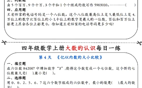 赠送：四上数学大数的认识每日一练_小学数学一二三四五年级上下册晨读晚默每日练小纸条知识点_小学数学（每日一练小纸条）_人教版数学每日一练4上（17天）