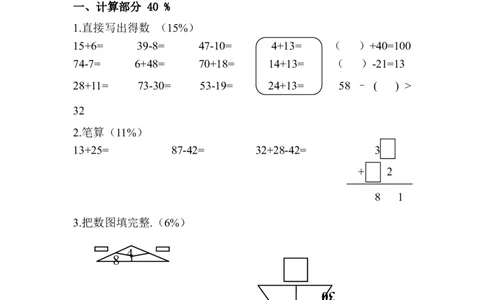 （沪教版）一年级数学下册期末复习（二）_一年级上下册资料_小学一年级学习资料-25年更新版_1-04、小学一年级数学下册_1-4-2、练习题、作业、试题、试卷_沪教版_期末测试卷