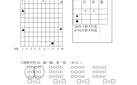（沪教版）一年级数学下册期末复习（二）_一年级上下册资料_小学一年级学习资料-25年更新版_1-04、小学一年级数学下册_1-4-2、练习题、作业、试题、试卷_沪教版_期末测试卷