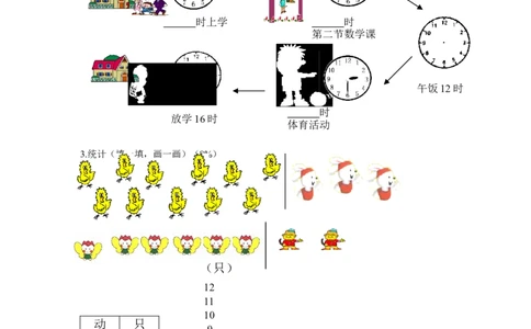 （沪教版）一年级数学下册期末复习（二）_一年级上下册资料_小学一年级学习资料-25年更新版_1-04、小学一年级数学下册_1-4-2、练习题、作业、试题、试卷_沪教版_期末测试卷