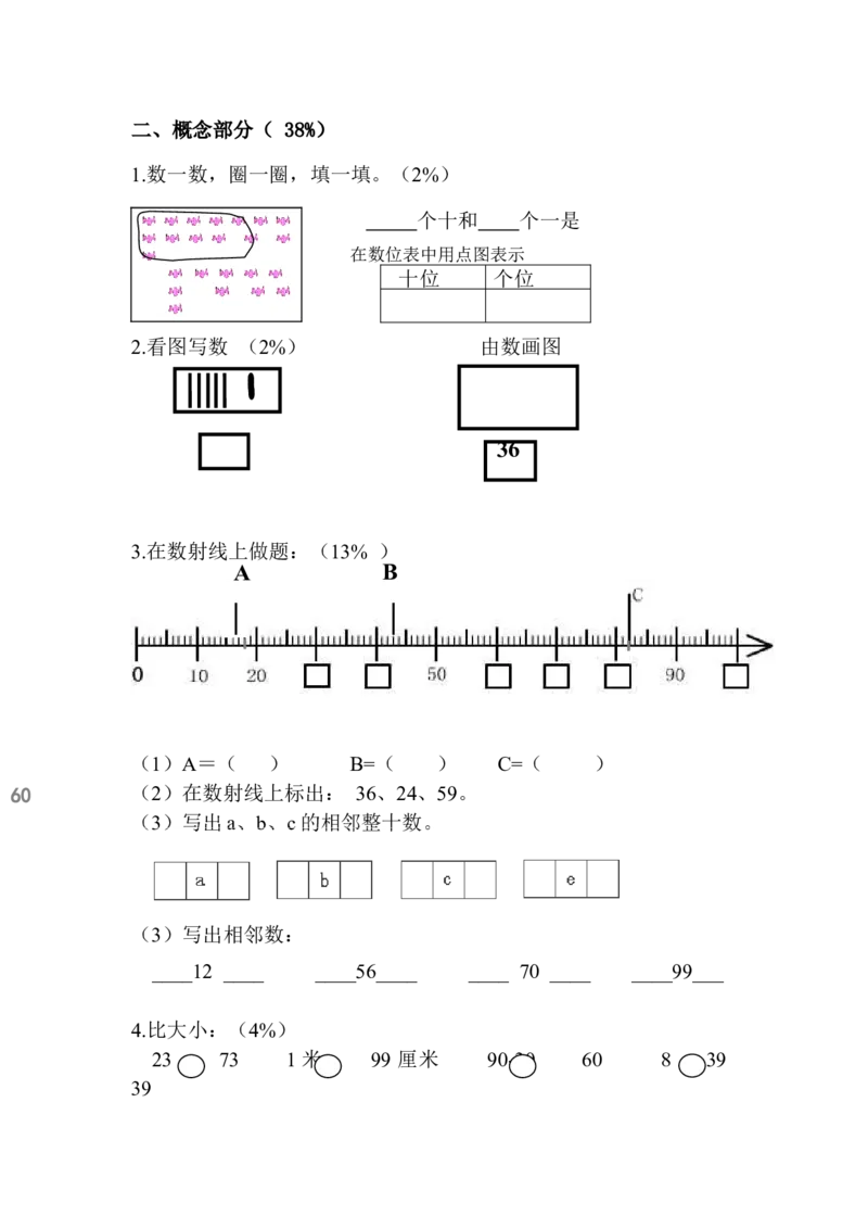 （沪教版）一年级数学下册期末复习（二）_一年级上下册资料_小学一年级学习资料-25年更新版_1-04、小学一年级数学下册_1-4-2、练习题、作业、试题、试卷_沪教版_期末测试卷