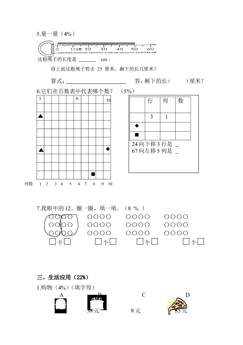 （沪教版）一年级数学下册期末复习（二）_一年级上下册资料_小学一年级学习资料-25年更新版_1-04、小学一年级数学下册_1-4-2、练习题、作业、试题、试卷_沪教版_期末测试卷