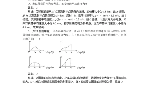 第一章　质点的直线运动_2025高中教辅（后续还会更新新习题试卷）_2025高中全科《微专题&middot;小练习》_2025高中全科《微专题小练习》_2025版&middot;微专题小练习&middot;物理