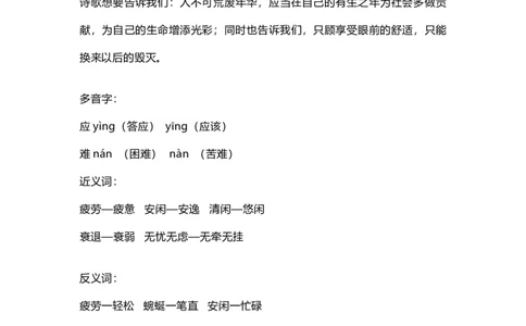 部编版语文三年级下册：语文第8课《池子与河流》课文主题总结和生字解读_三年级上下册资料_小学三年级学习资料-25年更新版_3-02、小学三年级语文下册