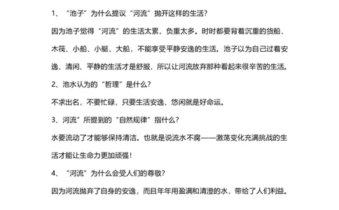 部编版语文三年级下册：语文第8课《池子与河流》课文主题总结和生字解读_三年级上下册资料_小学三年级学习资料-25年更新版_3-02、小学三年级语文下册