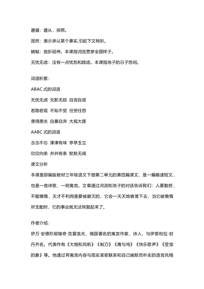 部编版语文三年级下册：语文第8课《池子与河流》课文主题总结和生字解读_三年级上下册资料_小学三年级学习资料-25年更新版_3-02、小学三年级语文下册