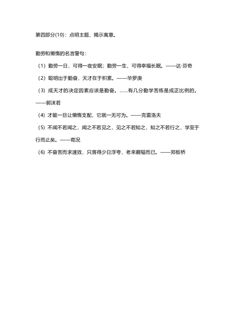 部编版语文三年级下册：语文第8课《池子与河流》课文主题总结和生字解读_三年级上下册资料_小学三年级学习资料-25年更新版_3-02、小学三年级语文下册