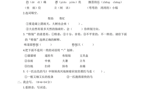 期末教学检测试卷+答案_二年级上下册资料_二年级语数英上下册学习资料_3-7-2、小学二年级语文下册_统编、部编、人教（语文全国统一只有一个版）_5、期末测试卷