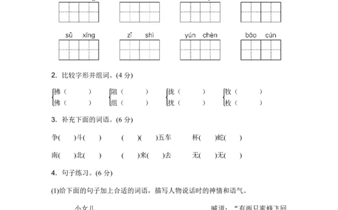 部编版三年级语文下册期中测试卷（一）_三年级上下册资料_三年级上语数英上下册学习资料_3-8-2、小学三年级语文下册_统编、部编、人教（语文全国统一只有一个版）_4、期中测试卷