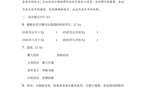 部编版三年级语文下册期中测试卷（一）_三年级上下册资料_三年级上语数英上下册学习资料_3-8-2、小学三年级语文下册_统编、部编、人教（语文全国统一只有一个版）_4、期中测试卷