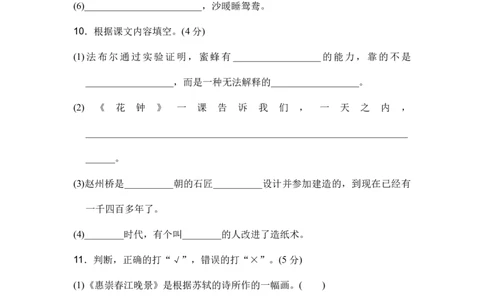 部编版三年级语文下册期中测试卷（一）_三年级上下册资料_三年级上语数英上下册学习资料_3-8-2、小学三年级语文下册_统编、部编、人教（语文全国统一只有一个版）_4、期中测试卷