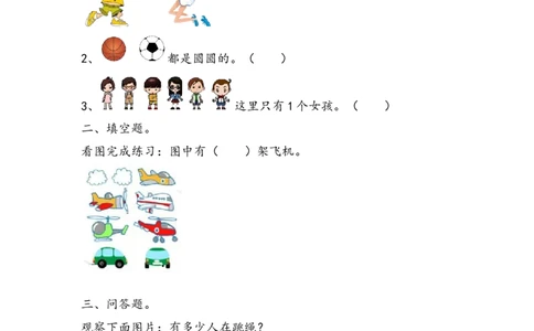 淘气的校园_一年级上下册资料_一年级上语数英上下册学习资料_3-6-3、小学一年级数学上册_北师大版_2、同步练习_数学好玩