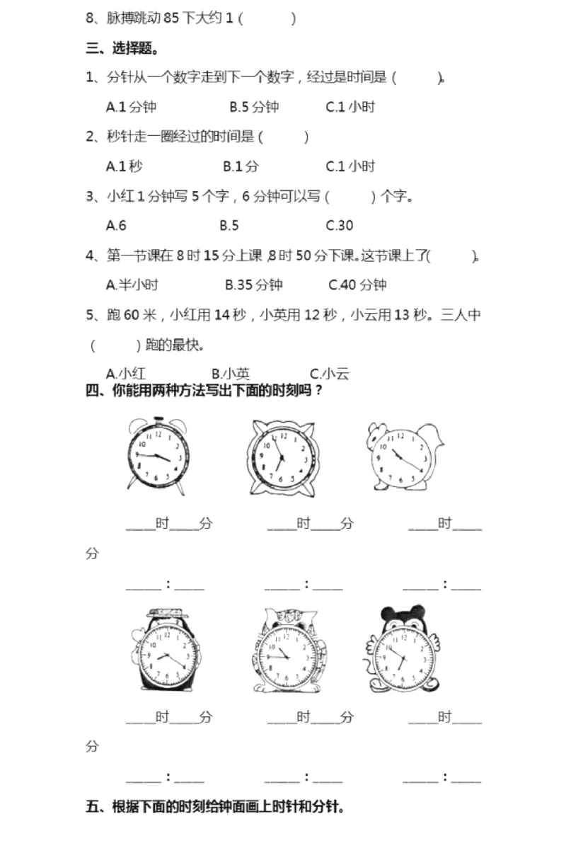 苏教版二年级数学下册第二单元测试卷及答案_二年级上下册资料_二年级语数英上下册学习资料_3-7-4、小学二年级数学下册_苏教版_3、单元测试卷