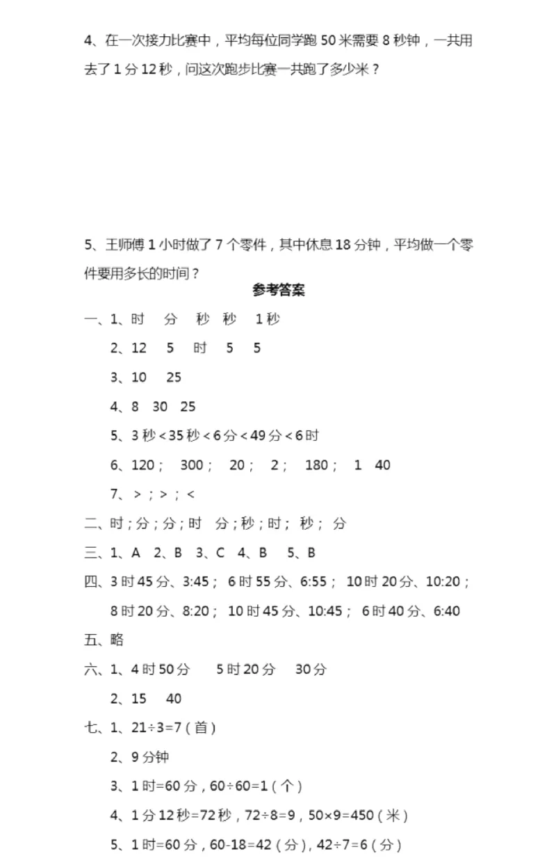 苏教版二年级数学下册第二单元测试卷及答案_二年级上下册资料_二年级语数英上下册学习资料_3-7-4、小学二年级数学下册_苏教版_3、单元测试卷