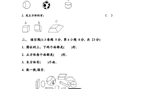 （沪教版）一年级数学下册第二单元练习卷(A)_一年级上下册资料_小学一年级学习资料-25年更新版_1-04、小学一年级数学下册_1-4-2、练习题、作业、试题、试卷_沪教版_单元测试卷