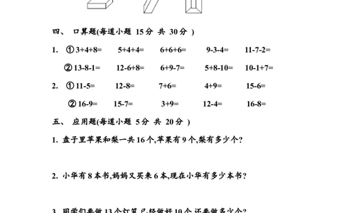 （沪教版）一年级数学下册第二单元练习卷(A)_一年级上下册资料_小学一年级学习资料-25年更新版_1-04、小学一年级数学下册_1-4-2、练习题、作业、试题、试卷_沪教版_单元测试卷
