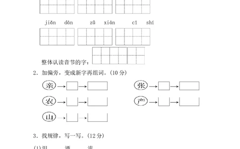 部编版二年级语文下册第8单元单元试卷+参考答案_二年级上下册资料_小学二年级学习资料-25年更新版_2-02、小学二年级语文下册_2-2-2、练习题、作业、试题、试卷_单元测试卷