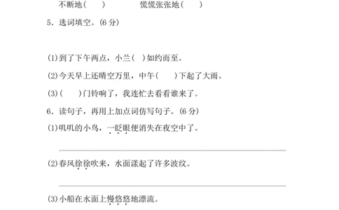 部编版二年级语文下册第8单元单元试卷+参考答案_二年级上下册资料_小学二年级学习资料-25年更新版_2-02、小学二年级语文下册_2-2-2、练习题、作业、试题、试卷_单元测试卷
