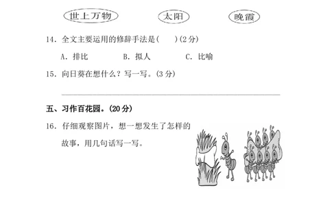 部编版二年级语文下册第8单元单元试卷+参考答案_二年级上下册资料_小学二年级学习资料-25年更新版_2-02、小学二年级语文下册_2-2-2、练习题、作业、试题、试卷_单元测试卷