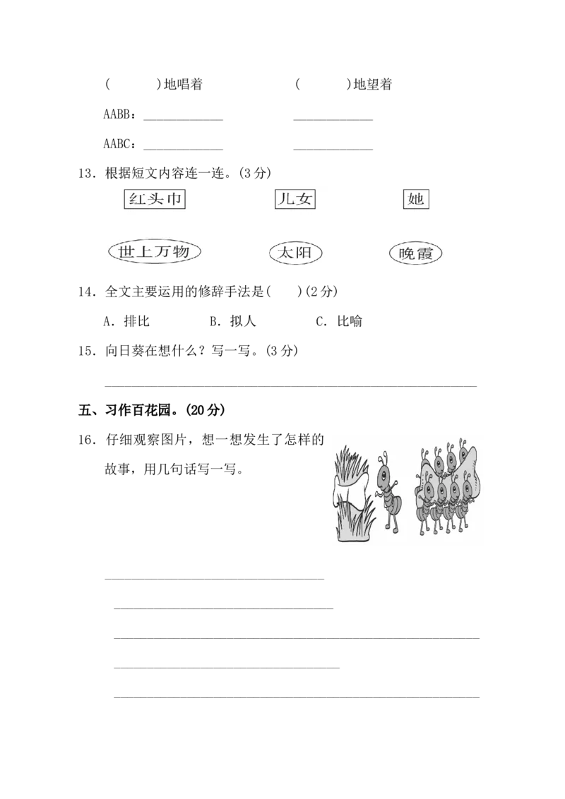 部编版二年级语文下册第8单元单元试卷+参考答案_二年级上下册资料_小学二年级学习资料-25年更新版_2-02、小学二年级语文下册_2-2-2、练习题、作业、试题、试卷_单元测试卷