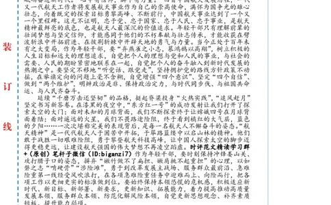 0929-未标注白-感悟&ldquo;探月精神&rdquo;逐梦&ldquo;星辰大海&rdquo;_2026考公资料_（57）申论材料_00、笔杆子晨读材料_2024笔杆子晨读_笔杆子9月时政