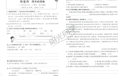 四年级语文上册人教版25秋《阳光同学提优新卷》周末小测卷_25秋小学语数英习题试卷_语文_语文《阳光同学提优新卷》_四年级语文上册人教版25秋《阳光同学提优新卷》
