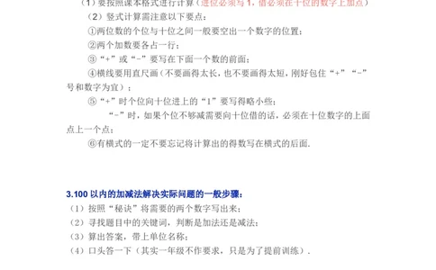 苏教版一年级下学期数学知识点_一年级上下册资料_小学一年级学习资料-25年更新版_1-04、小学一年级数学下册_1-4-1、复习、知识点、归纳汇总_苏教版