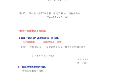 苏教版一年级下学期数学知识点_一年级上下册资料_小学一年级学习资料-25年更新版_1-04、小学一年级数学下册_1-4-1、复习、知识点、归纳汇总_苏教版