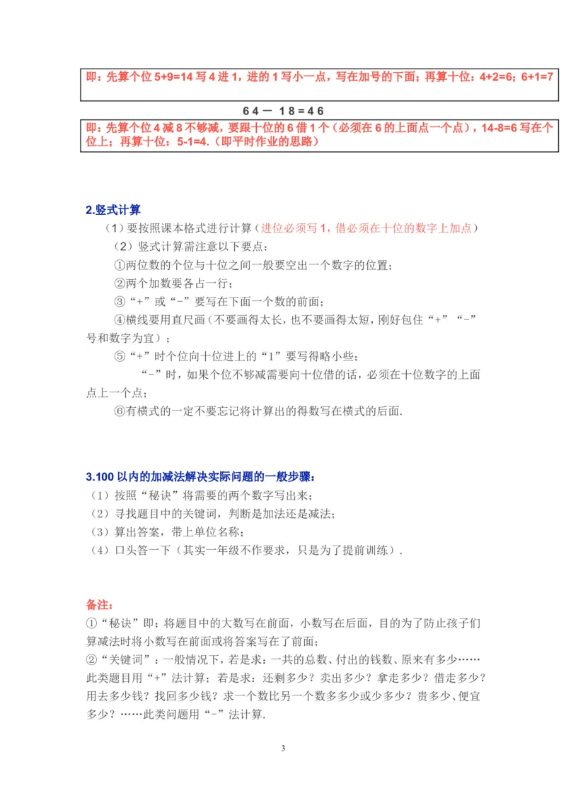 苏教版一年级下学期数学知识点_一年级上下册资料_小学一年级学习资料-25年更新版_1-04、小学一年级数学下册_1-4-1、复习、知识点、归纳汇总_苏教版