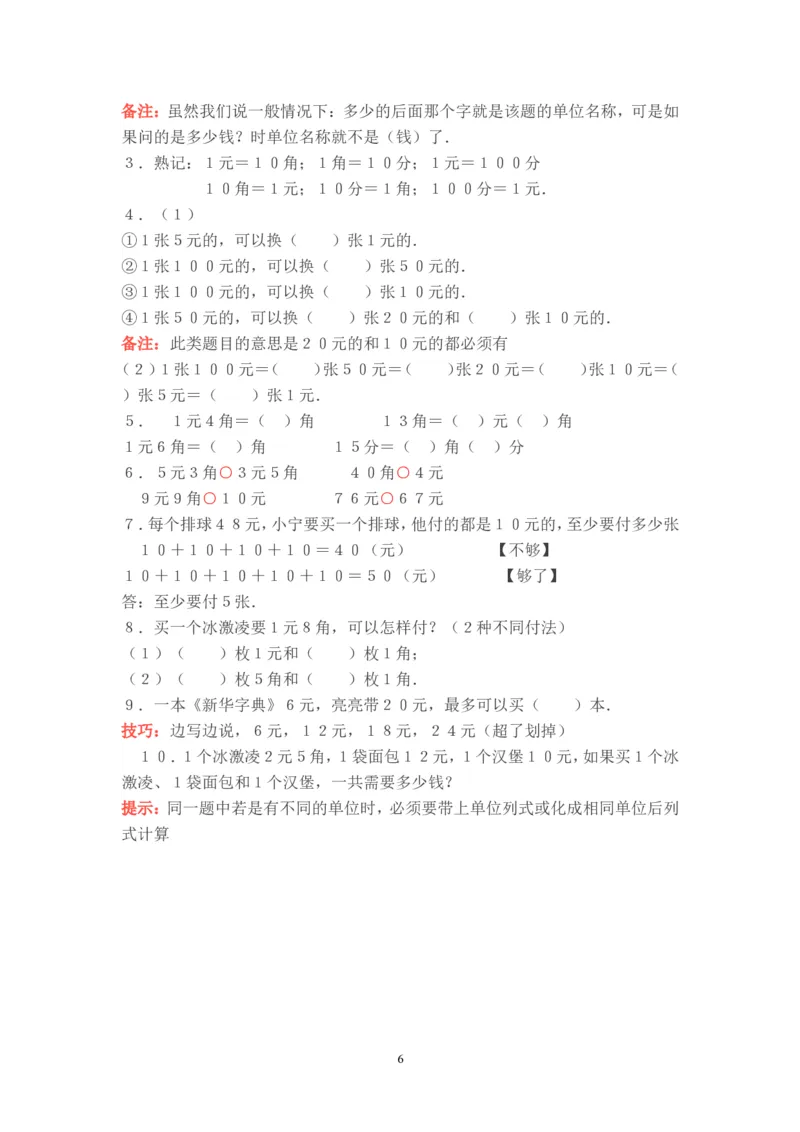 苏教版一年级下学期数学知识点_一年级上下册资料_小学一年级学习资料-25年更新版_1-04、小学一年级数学下册_1-4-1、复习、知识点、归纳汇总_苏教版