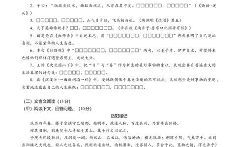 2016年吉林省长春市中考语文真题（空白卷）_吉林省长春市-历年中考真题_1-吉林省长春市-中考语文（2016-2025）