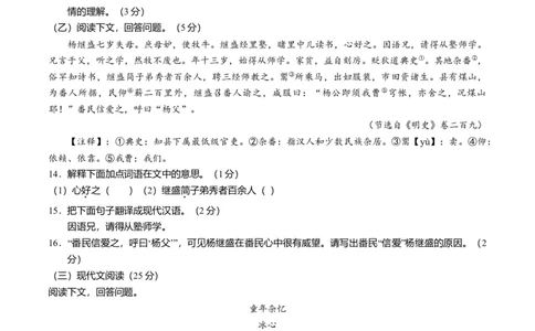 2016年吉林省长春市中考语文真题（空白卷）_吉林省长春市-历年中考真题_1-吉林省长春市-中考语文（2016-2025）