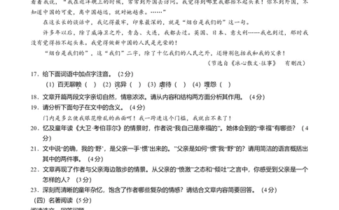 2016年吉林省长春市中考语文真题（空白卷）_吉林省长春市-历年中考真题_1-吉林省长春市-中考语文（2016-2025）