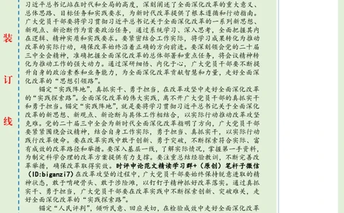1104-未标注绿-锚定&ldquo;深改航标&rdquo;走好全面深化改革之路_2026考公资料_（57）申论材料_00、笔杆子晨读材料_2024笔杆子晨读_笔杆子11月时政_11月4日