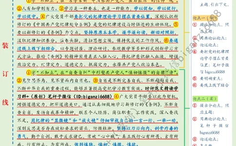 0704---标注绿-党纪学习教育：学不知止、省不知止、行不知止_2026考公资料_（57）申论材料_00、笔杆子晨读材料_2024笔杆子晨读_笔杆子7月时政