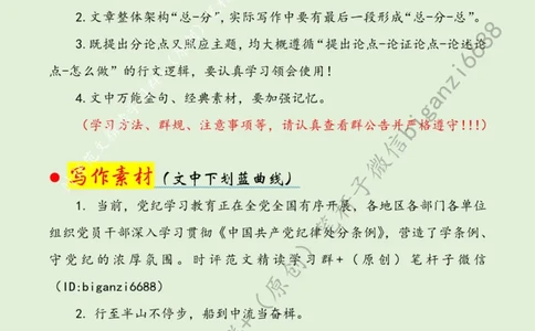 0704---标注绿-党纪学习教育：学不知止、省不知止、行不知止_2026考公资料_（57）申论材料_00、笔杆子晨读材料_2024笔杆子晨读_笔杆子7月时政
