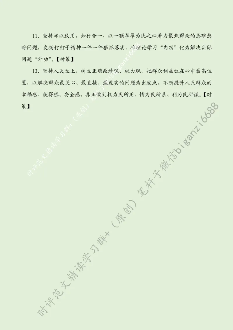 0704---标注绿-党纪学习教育：学不知止、省不知止、行不知止_2026考公资料_（57）申论材料_00、笔杆子晨读材料_2024笔杆子晨读_笔杆子7月时政