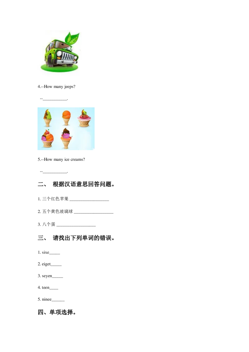 苏教译林版小学英语一下Unit1Let'scount同步练习_一年级上下册资料_一年级上语数英上下册学习资料_3-6-6、小学一年级英语下册_译林版一起点_2、同步练习