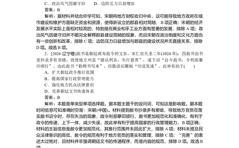 考点小练9_2025高中教辅（后续还会更新新习题试卷）_2025高中全科《微专题&middot;小练习》_2025高中全科《微专题小练习》_2025版&middot;微专题小练习&middot;历史