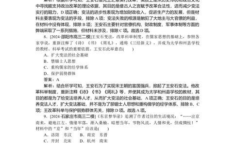 考点小练9_2025高中教辅（后续还会更新新习题试卷）_2025高中全科《微专题&middot;小练习》_2025高中全科《微专题小练习》_2025版&middot;微专题小练习&middot;历史