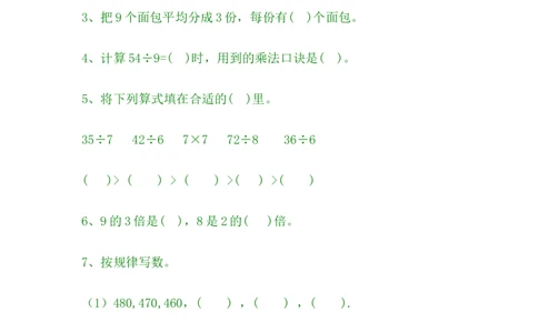期中测试卷A_二年级上下册资料_二年级语数英上下册学习资料_3-7-4、小学二年级数学下册_冀教版_4、期中测试卷