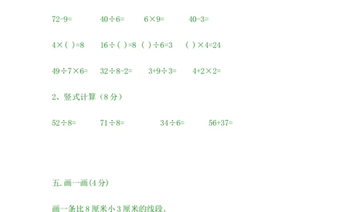 期中测试卷A_二年级上下册资料_二年级语数英上下册学习资料_3-7-4、小学二年级数学下册_冀教版_4、期中测试卷