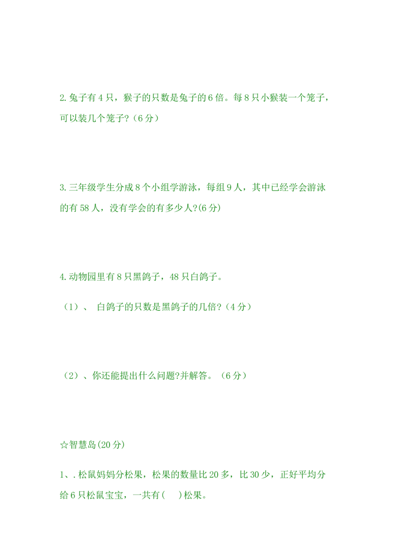 期中测试卷A_二年级上下册资料_二年级语数英上下册学习资料_3-7-4、小学二年级数学下册_冀教版_4、期中测试卷